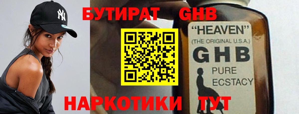Бутират буратино Борзя