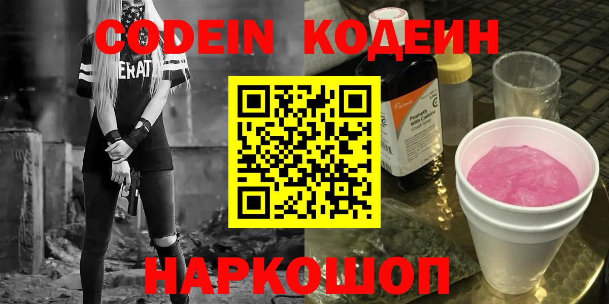 Codein Purple Drank Борзя