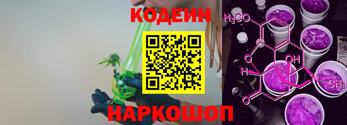 Борзя  Codein напиток Lean (лин)  Вход с VPN 