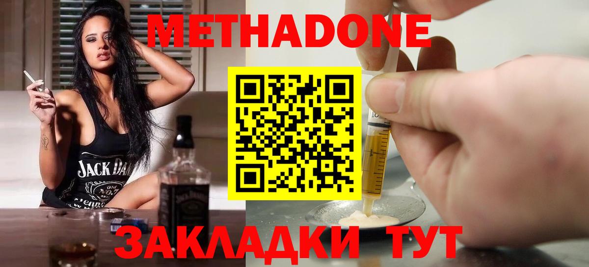 МЕТАДОН мёд Борзя