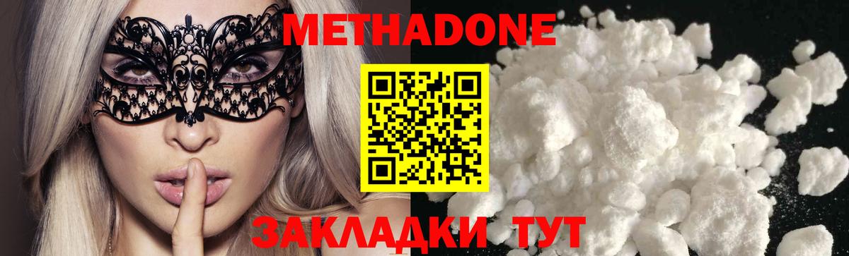 Метадон белоснежный  МЕТАДОН VHQ  Борзя  Вход с VPN 