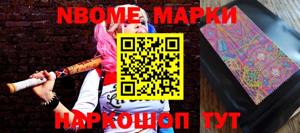 Наркотические марки 1500мкг Борзя